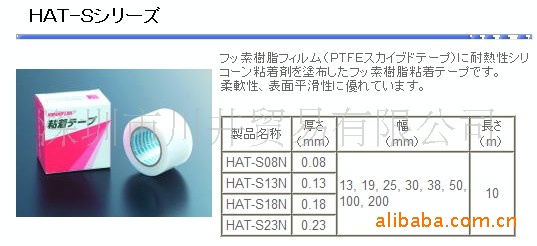 本多HAT-S08N铁氟龙胶带 特氟龙胶带