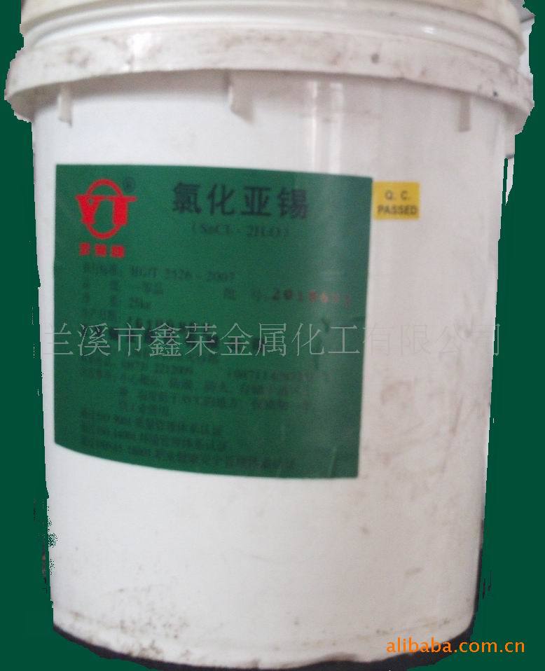 云南锡业工业 氯化亚锡