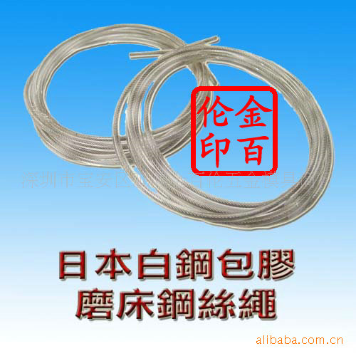 日本白钢包胶磨床钢丝绳西德精密间隙片