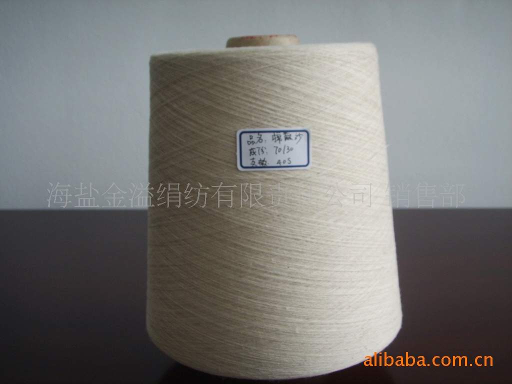 40支单股70%长绒棉30%雨露亚麻  混纺纱 纱线