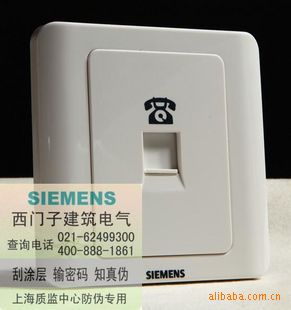 西门子开关插座面板远景系列单电话插座墙壁开关插座家装套装