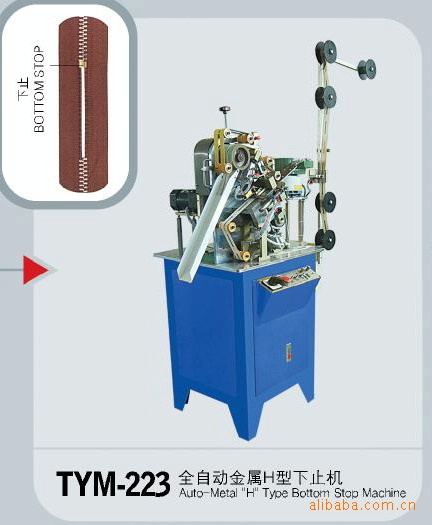 供应服装拉链机械设备、拉链机械全自动H型下止机