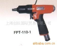 FUJI气动工具 不二空机气动工具 FPT-110-1/FPT-1660-1/
