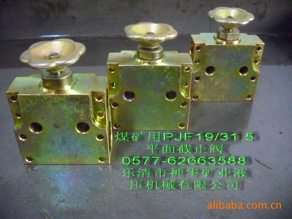 【厂家批发】矿用液压支架阀截止阀PJF -19/31.5平面截止阀系列