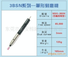 【專業推薦】MSG-3BSN五軸加長型筆形刻磨機