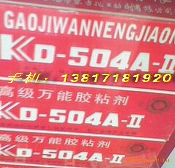 科大KD-504A胶粘剂 AB胶  70g