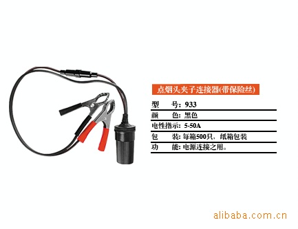 XD-933 厂家直销供应点烟头夹子连接器（带保险丝） 点烟头母座