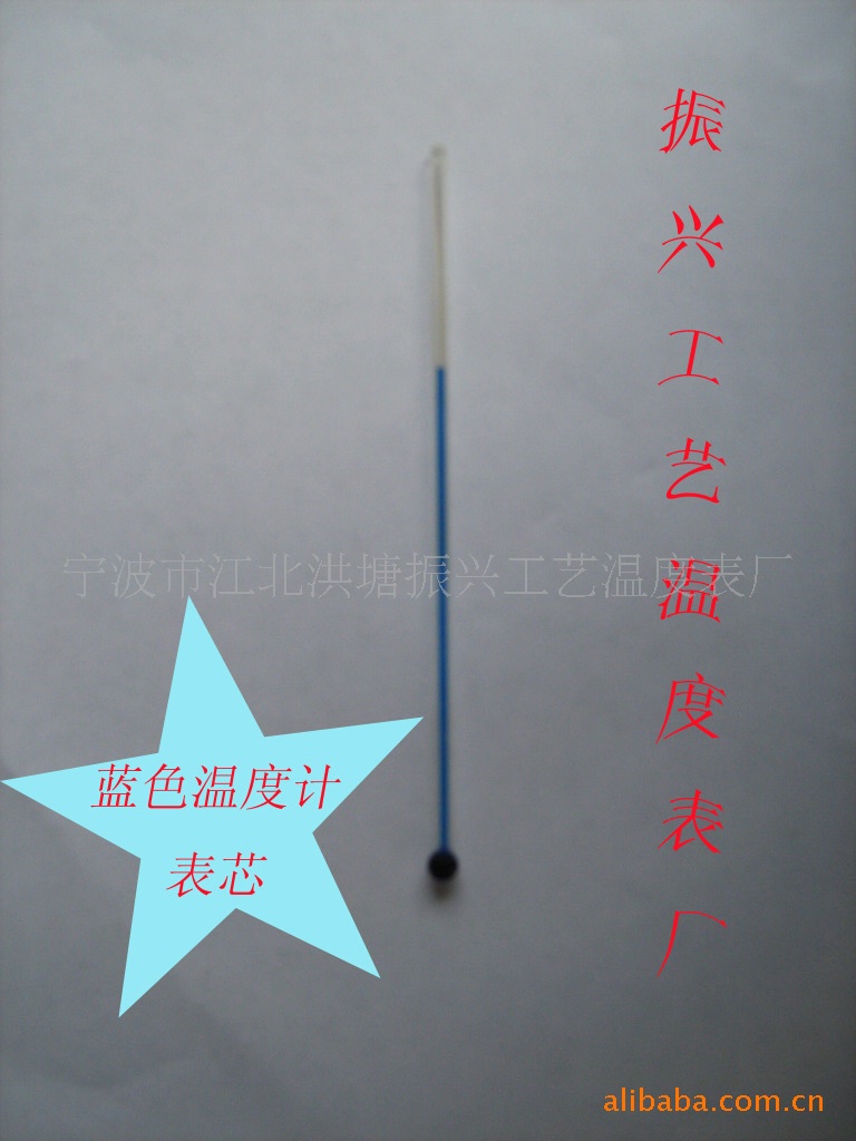 供应温度计 蓝色液体温度计表芯