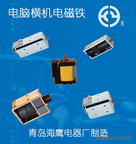 供应电脑横机用各种电磁铁