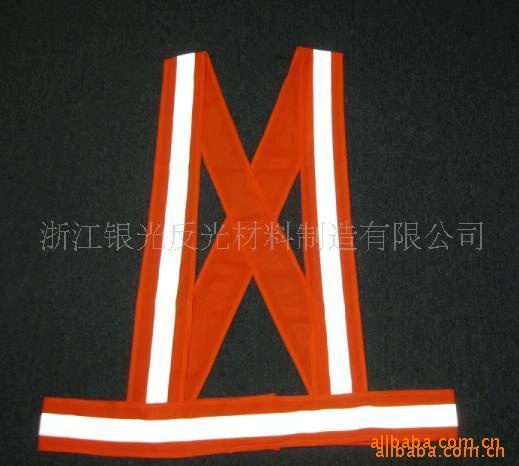 供应安全背心、反光背带