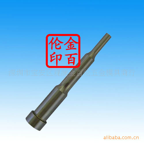 供应精密成形冲针
