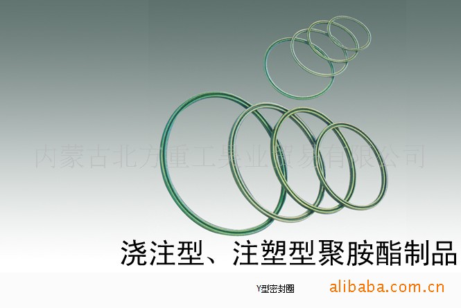 Y型密封圈