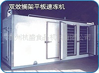 平板式速冻机