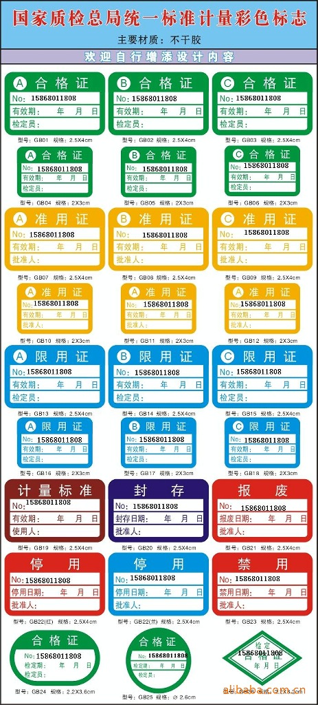 统一标准彩色计量标识准用证标签 限用证 合格证不干胶标签不干胶