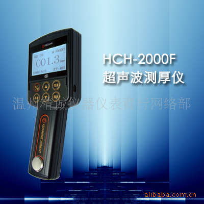 HCH-2000F型超声波测厚仪  高精度超声波测厚仪 科电浙江总代理