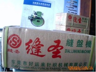 缝盘机 缝合机 套口机