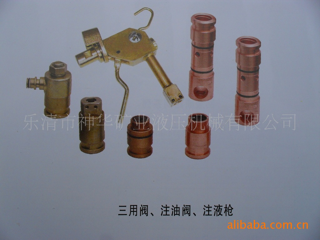 【厂家供应批发】矿用液压机械元件三用阀系列. 注液枪