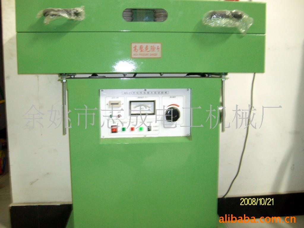 专业生产检测设备机械，电线火花机，绝缘火花机，15KV，25KV