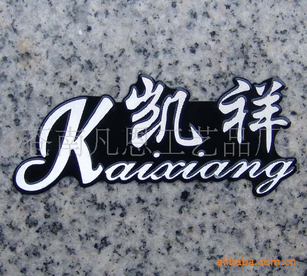 高光铝质铭牌 凹凸拉丝标牌
