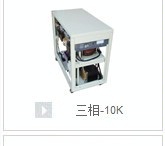 交流稳压电源  台湾AVR  稳压器  亚泰稳压电