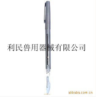 供应笔式阉割刀 猪用阉割刀 小猪阉割刀