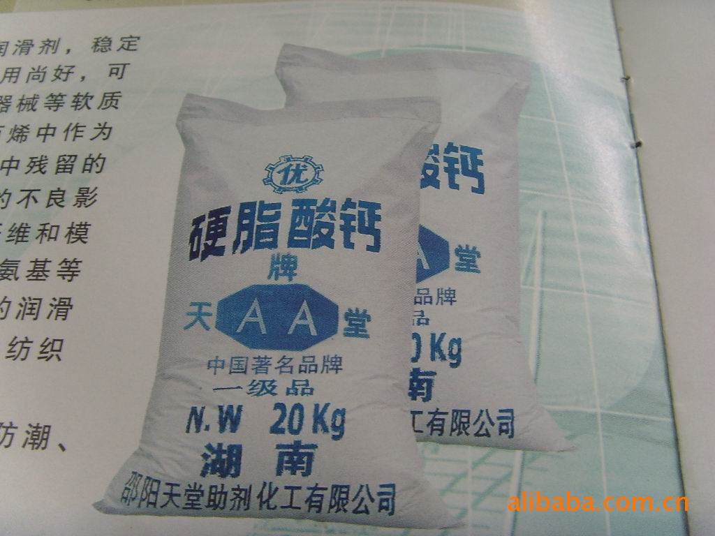 优势供应一级特级硬脂酸钙