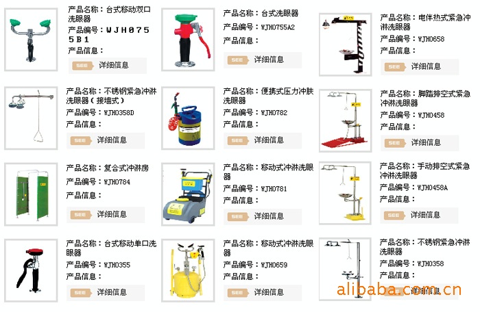 供应上海WJH0659移动式冲淋洗眼器