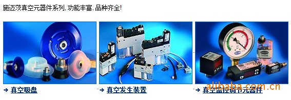 德国schmalz（施迈茨）