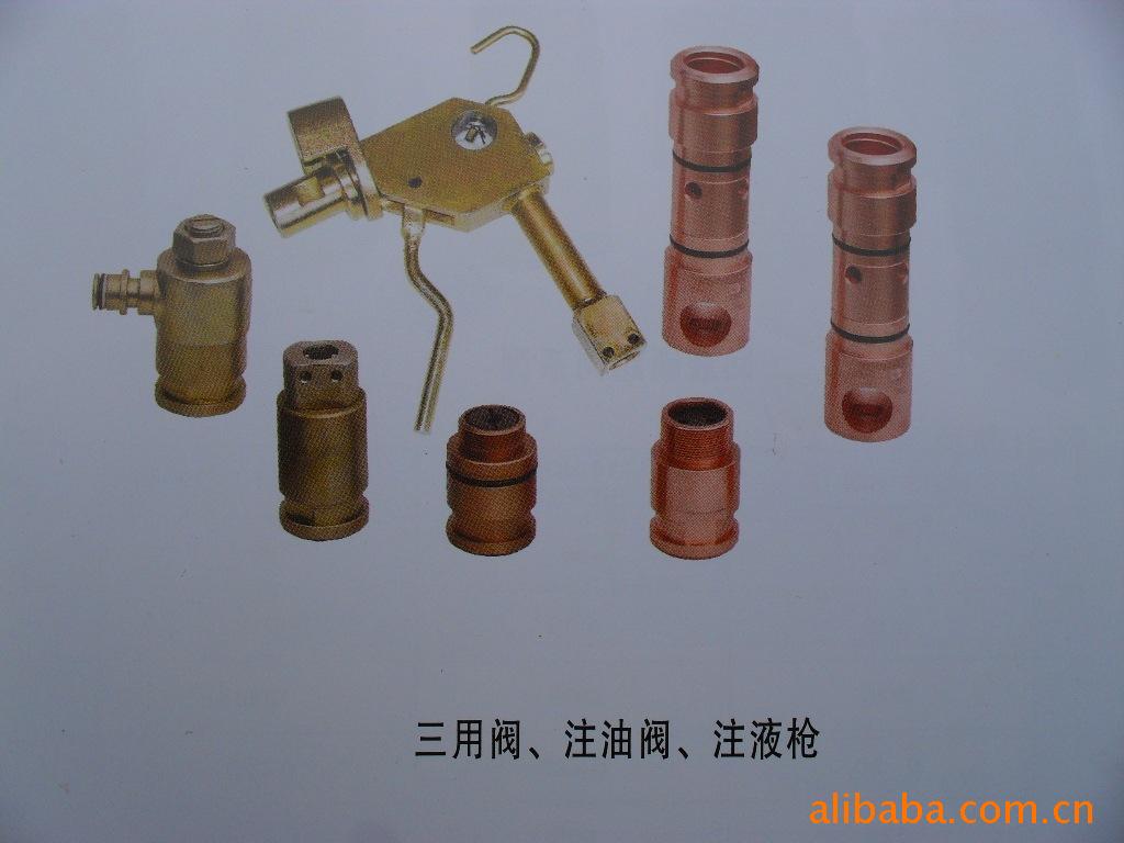 【厂家供应批发】矿用液压元件(注液枪.三用阀.注油阀)