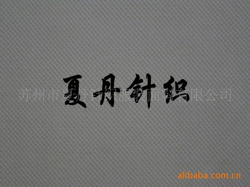 供应·棉双纱单丝光珠地布(图)，精梳棉，长绒棉，PIMA棉，液氨