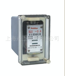 供应DLS系列双位置继电器