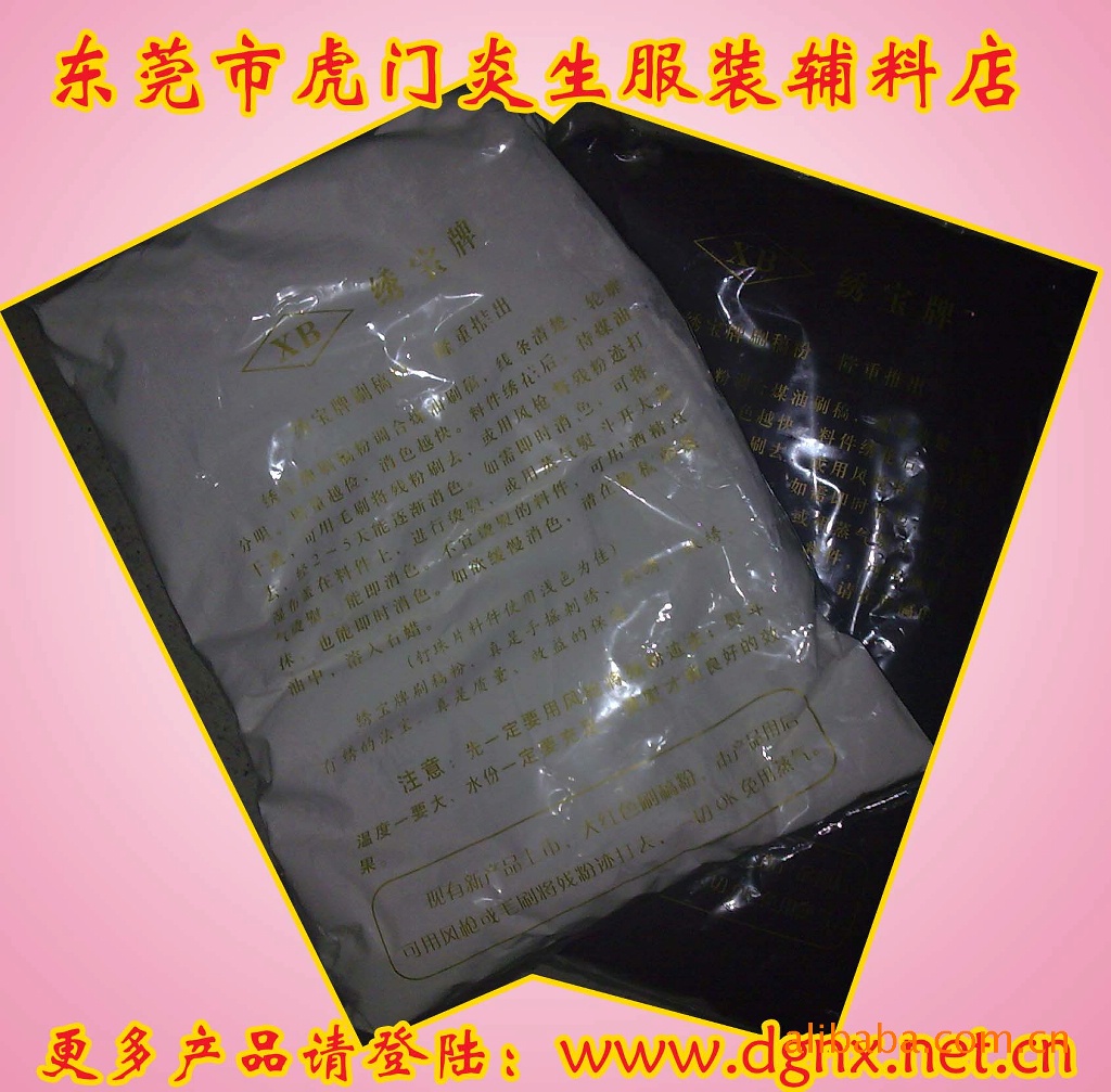 【】绣花稿印花稿褪色粉退色粉消色粉刷花粉