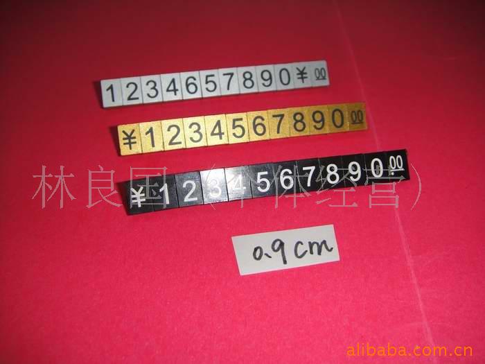 0.9cm三角组合标价牌/数字标牌/价格牌/字标签
