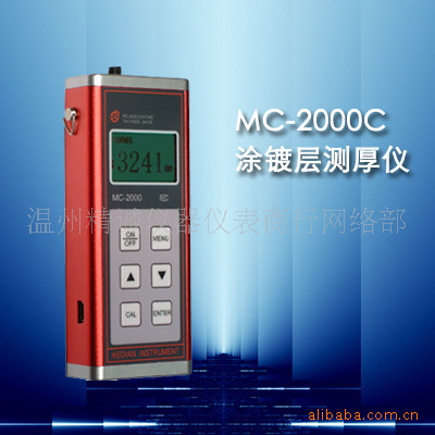 MC-2000C型涂层测厚仪  山东科电总代理