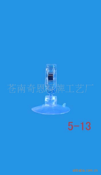 【厂家直销】吸盘夹子/POP爆炸贴夹子/塑料夹/广告夹/促销夹子