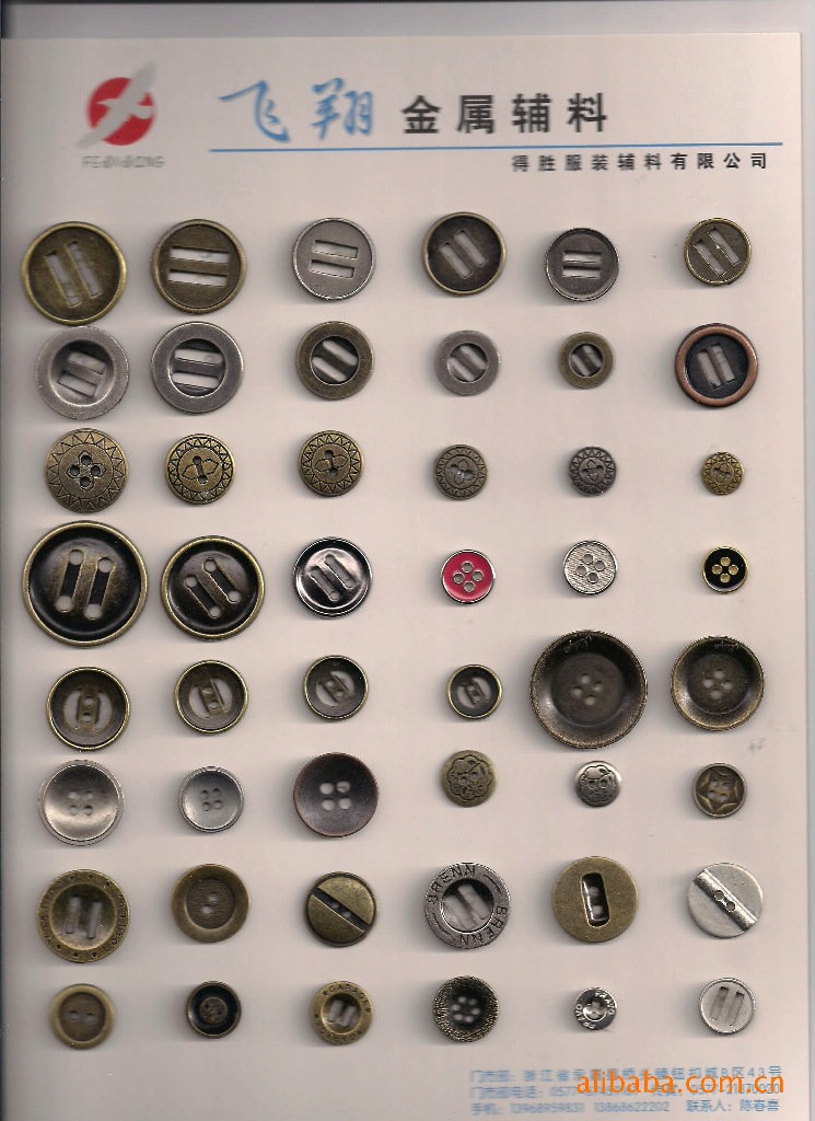 飞翔金属纽扣 永嘉县得胜钮扣金属有限公司