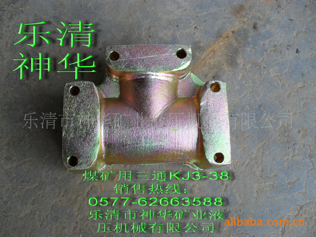 【厂家供应批发】液压机械管路配件接头KJ3-38矿用三通