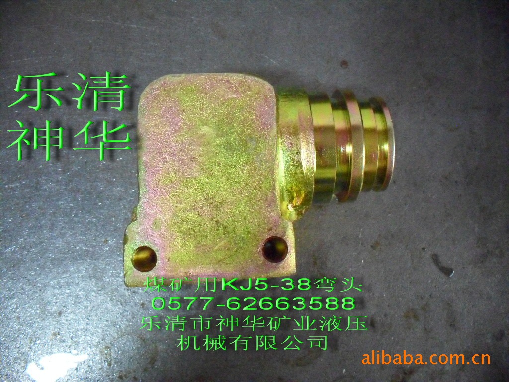【厂家供应批发】液压机械配件KJ5-51系列矿用弯头
