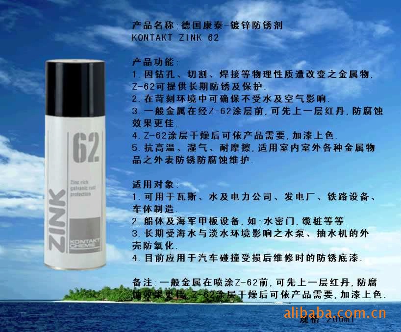 供应德国康泰KONTAKT ZINK 62镀锌剂