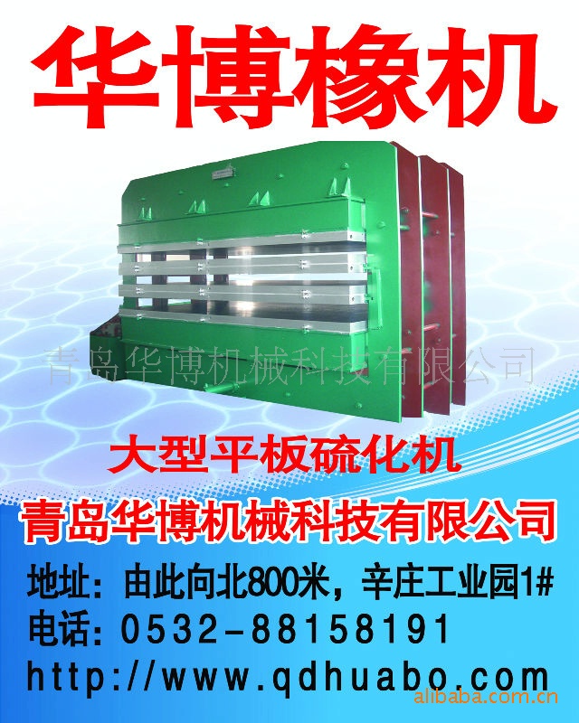 供应25--6800吨平板硫化机(图) 硫化机