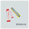 supply Germany Almighty Plastic steel Patching glue