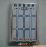 101自粘性标签纸 不干胶标签贴 标签 票贴