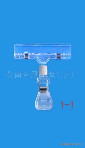 【小额批发】全新透明 pop夹子 广告夹子 塑料夹子 万向节夹子