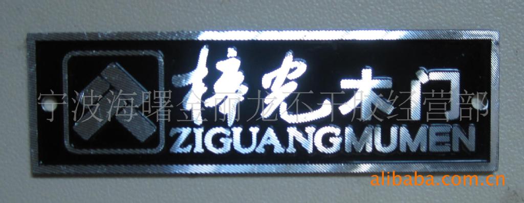 Aluminum brand signs Mechanical aluminum brand Aluminum Brand Trademark