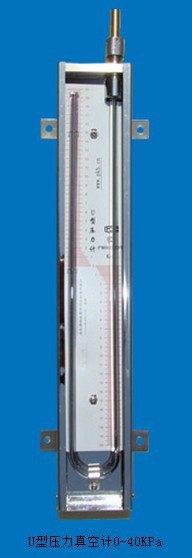 U型压力真空计0-40KPa