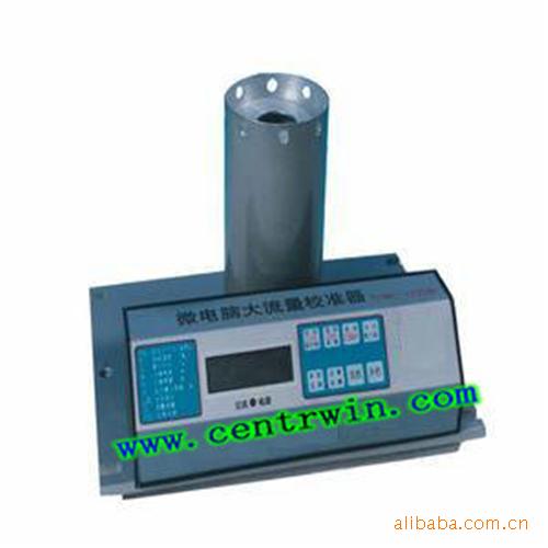 电脑大流量校准器 型号：ZH6801