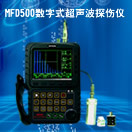 特价美泰MFD500数字式超声波探伤仪