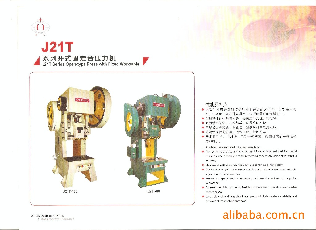 扬州星火J21 系列开式固定台高性能压力机