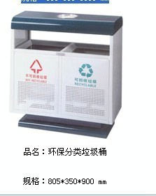 分類垃圾桶