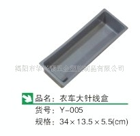 双羊衣车大针线盒Y-005衣车配件专用